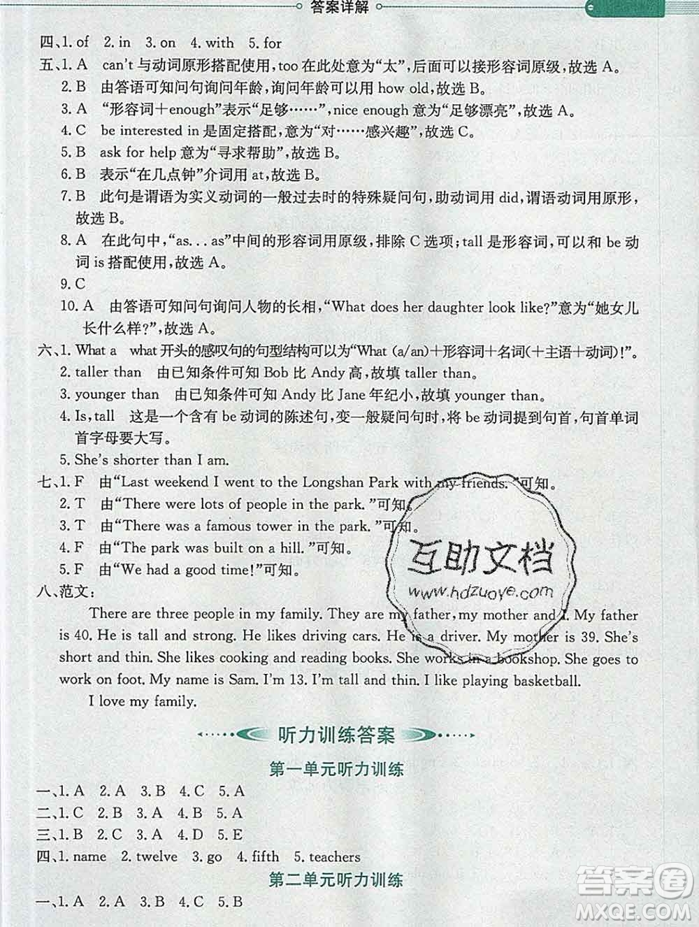 陜西人民教育出版社2019秋小學(xué)教材全解六年級英語上冊教科eec版三起答案