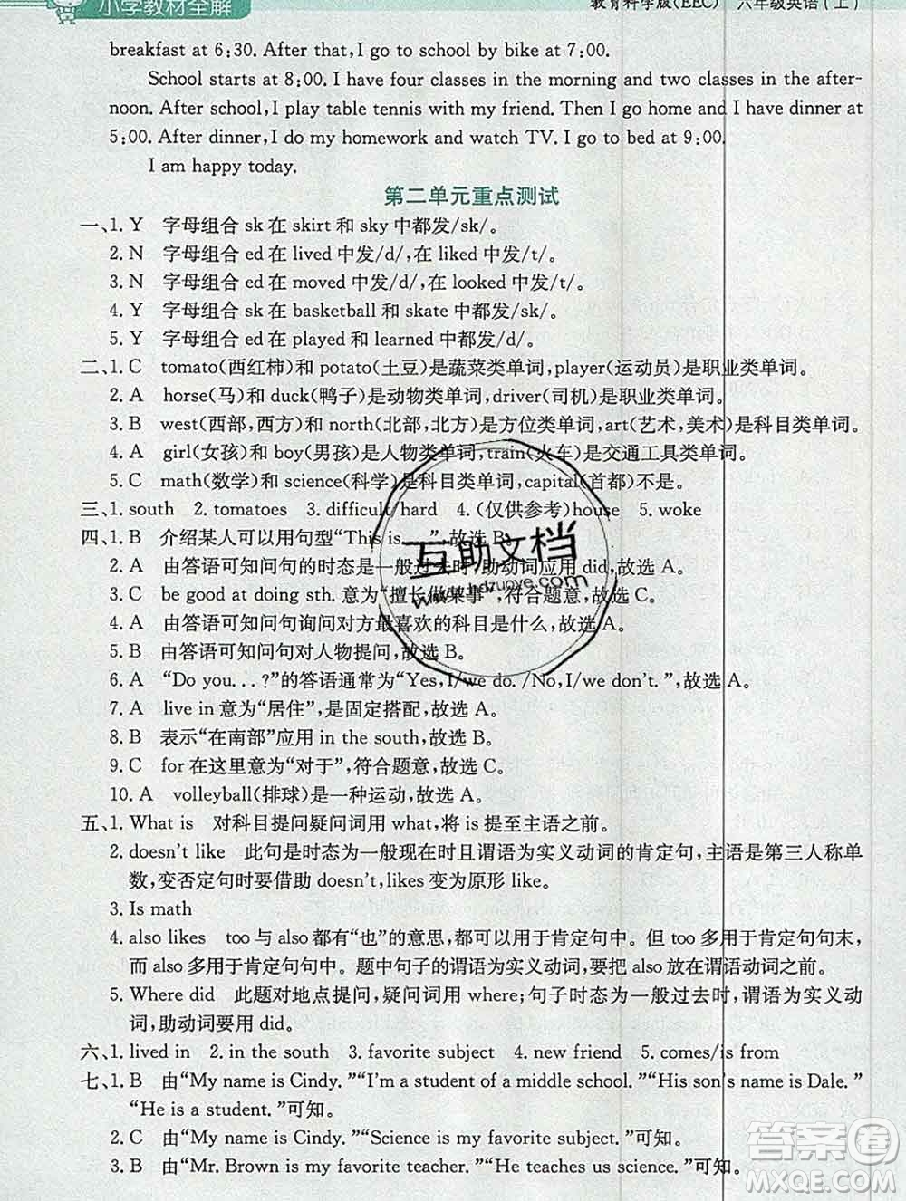 陜西人民教育出版社2019秋小學(xué)教材全解六年級英語上冊教科eec版三起答案