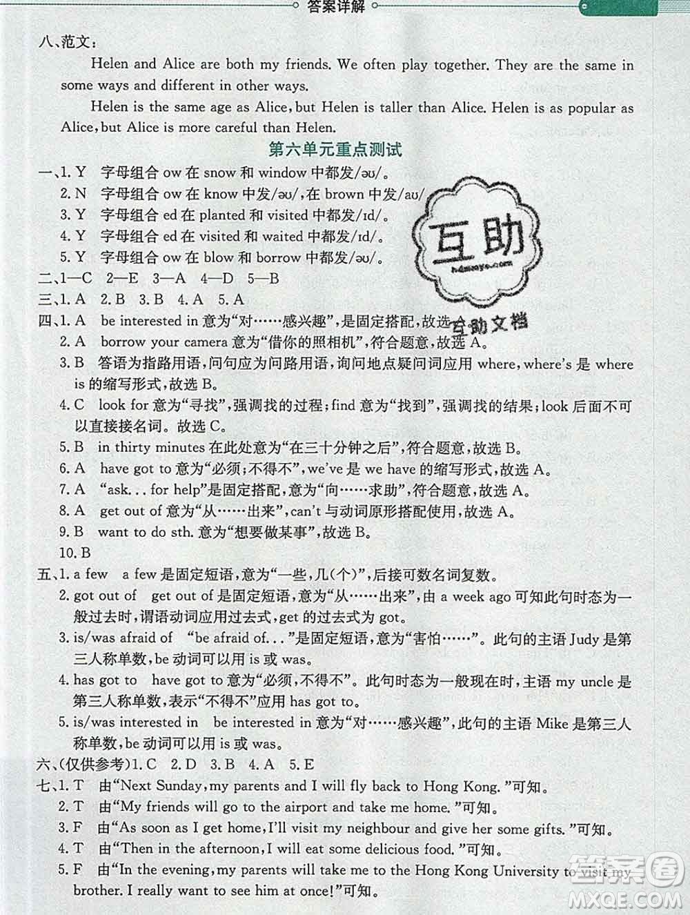 陜西人民教育出版社2019秋小學(xué)教材全解六年級英語上冊教科eec版三起答案