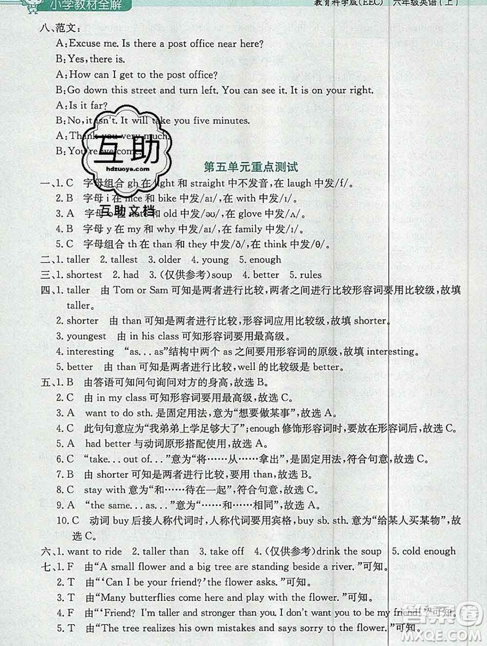 陜西人民教育出版社2019秋小學(xué)教材全解六年級英語上冊教科eec版三起答案