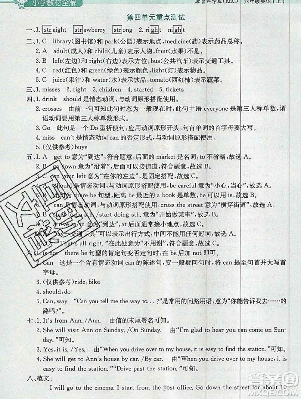 陜西人民教育出版社2019秋小學(xué)教材全解六年級英語上冊教科eec版三起答案