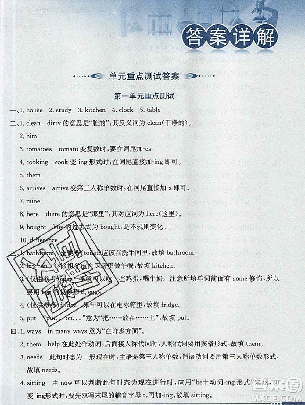 陜西人民教育出版社2019秋小學(xué)教材全解六年級英語上冊冀教版答案