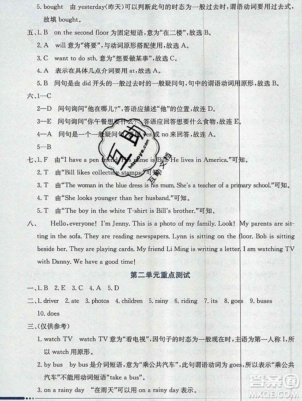 陜西人民教育出版社2019秋小學(xué)教材全解六年級英語上冊冀教版答案