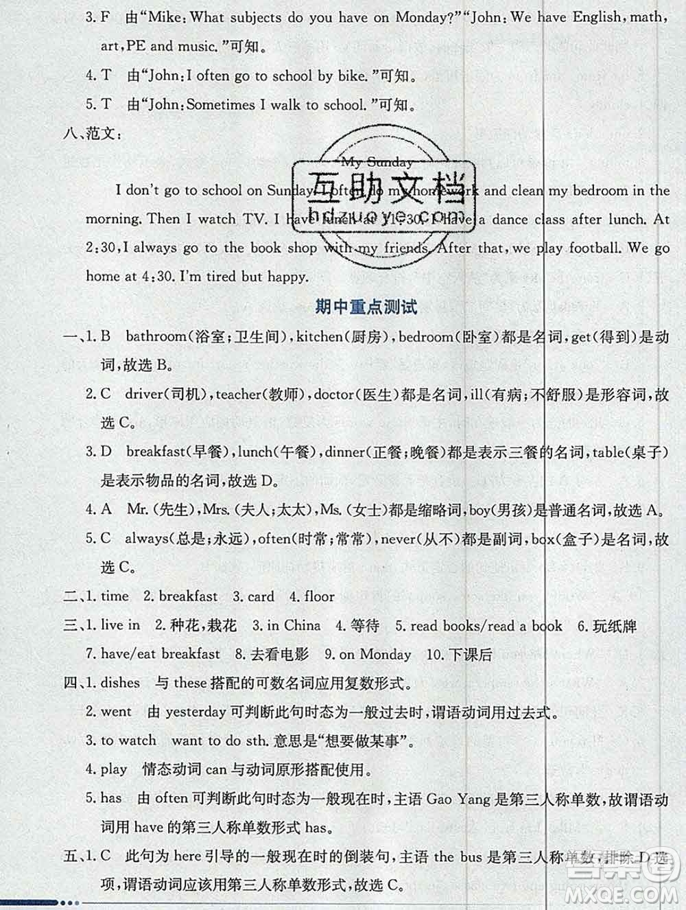 陜西人民教育出版社2019秋小學(xué)教材全解六年級英語上冊冀教版答案