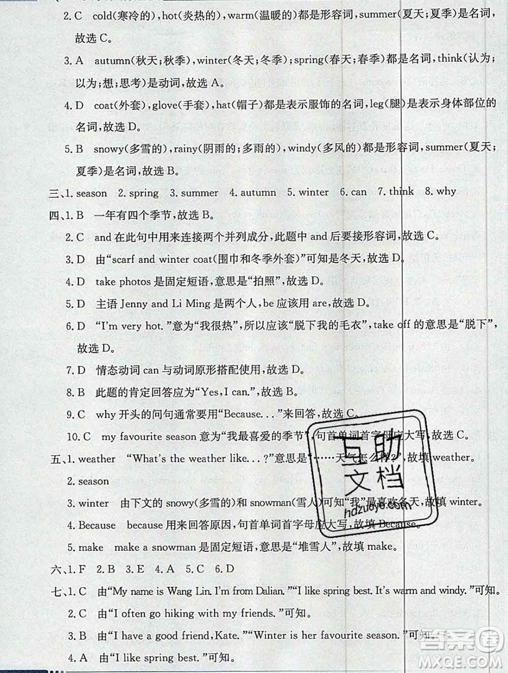 陜西人民教育出版社2019秋小學(xué)教材全解六年級英語上冊冀教版答案