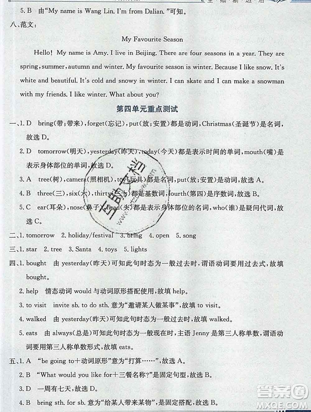 陜西人民教育出版社2019秋小學(xué)教材全解六年級英語上冊冀教版答案