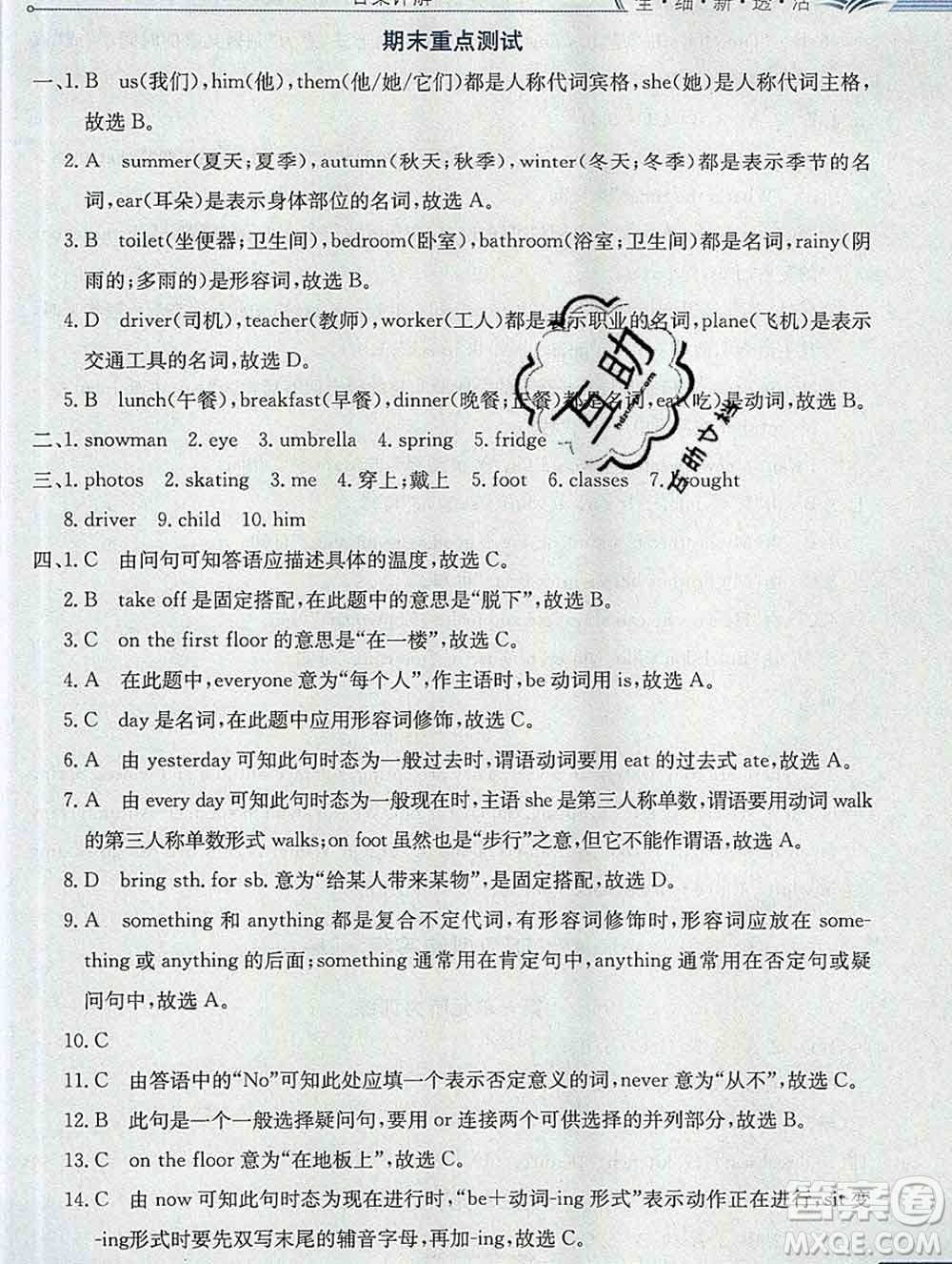 陜西人民教育出版社2019秋小學(xué)教材全解六年級英語上冊冀教版答案