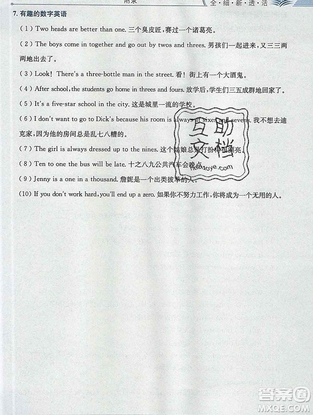 陜西人民教育出版社2019秋小學(xué)教材全解六年級英語上冊冀教版答案