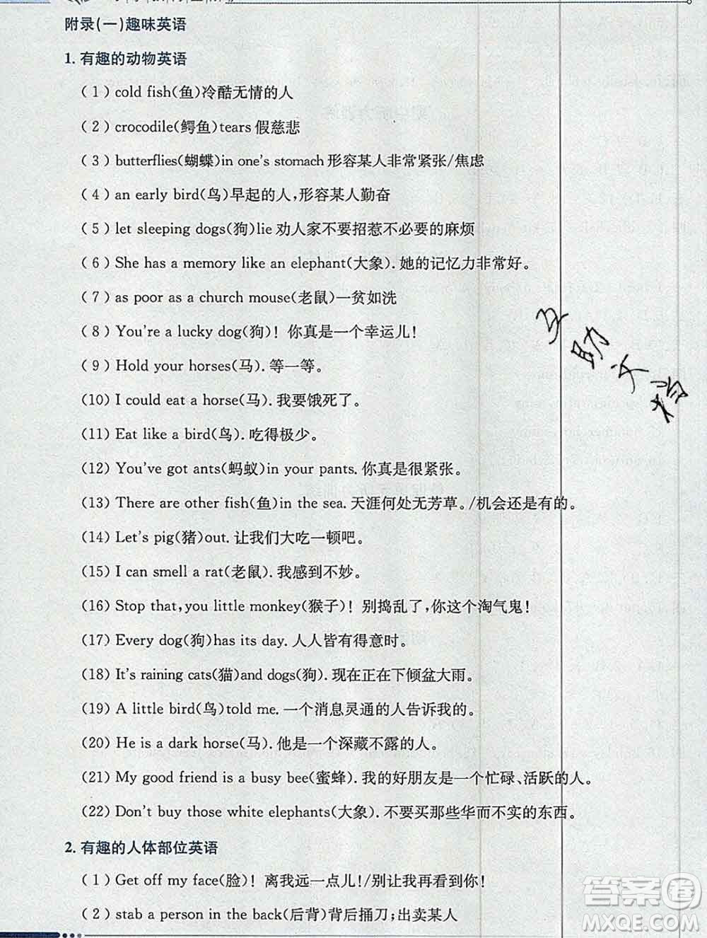 陜西人民教育出版社2019秋小學(xué)教材全解六年級英語上冊冀教版答案