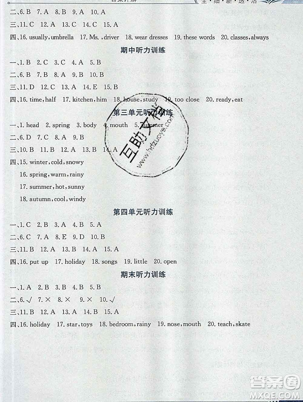 陜西人民教育出版社2019秋小學(xué)教材全解六年級英語上冊冀教版答案