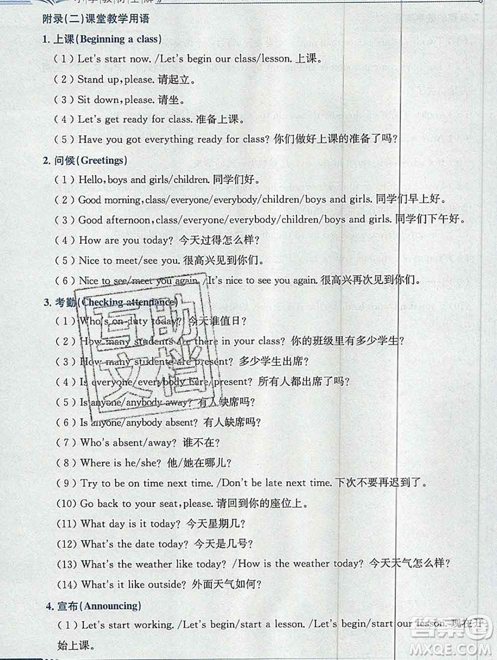 陜西人民教育出版社2019秋小學(xué)教材全解六年級英語上冊冀教版答案