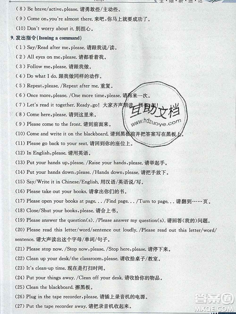 陜西人民教育出版社2019秋小學(xué)教材全解六年級英語上冊冀教版答案