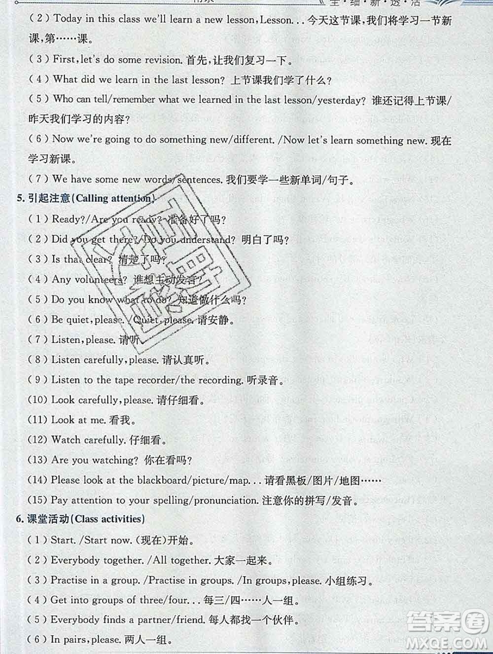 陜西人民教育出版社2019秋小學(xué)教材全解六年級英語上冊冀教版答案