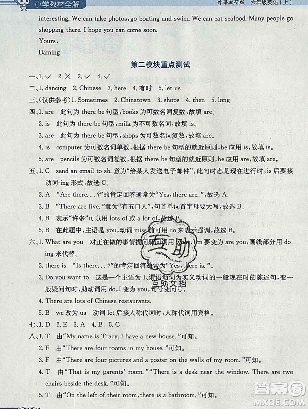 陜西人民教育出版社2019秋小學(xué)教材全解六年級英語上冊外研版三起答案