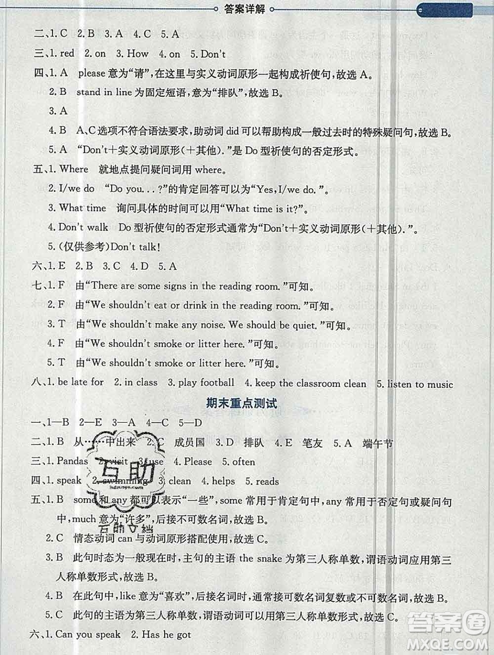 陜西人民教育出版社2019秋小學(xué)教材全解六年級英語上冊外研版三起答案