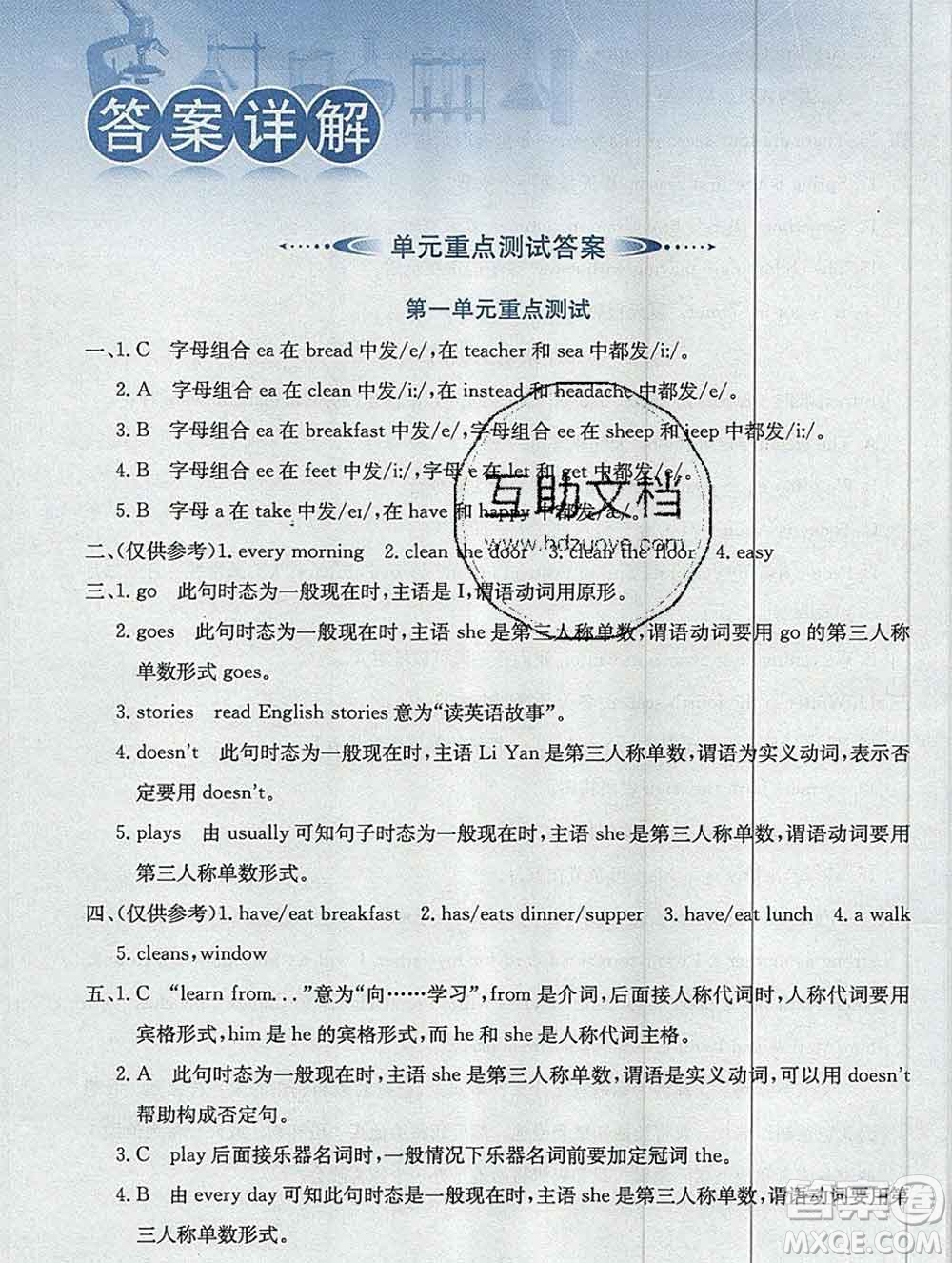 陜西人民教育出版社2019秋小學(xué)教材全解六年級英語上冊人教精通版答案