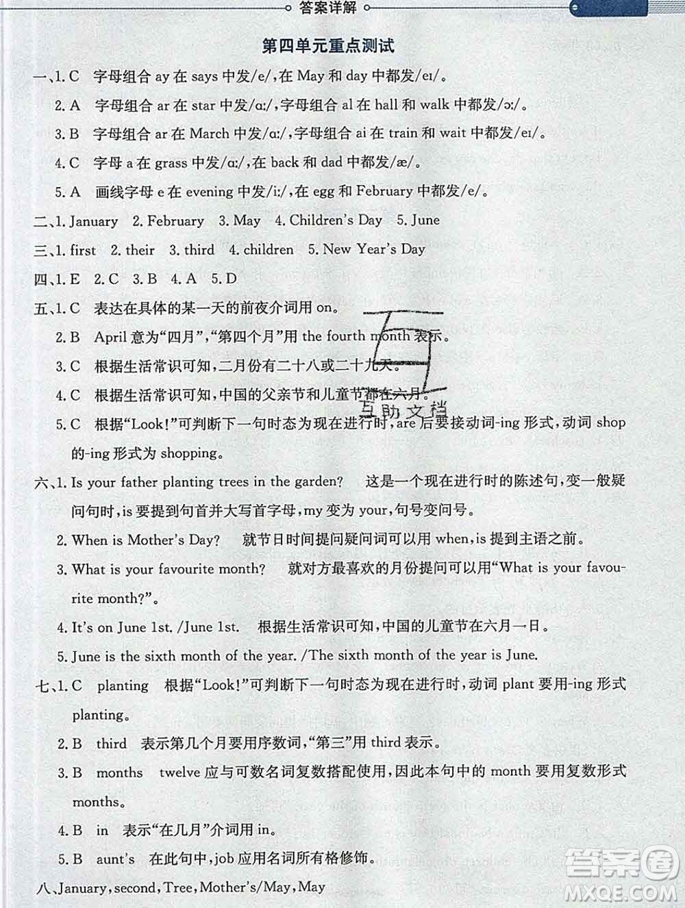 陜西人民教育出版社2019秋小學(xué)教材全解六年級英語上冊人教精通版答案