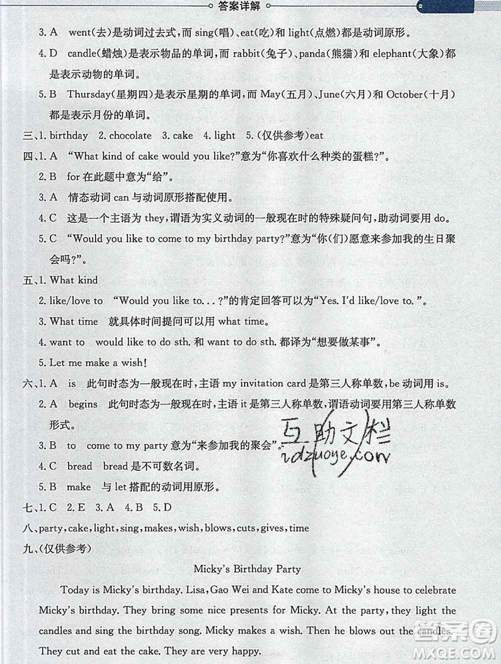 陜西人民教育出版社2019秋小學(xué)教材全解六年級英語上冊人教精通版答案