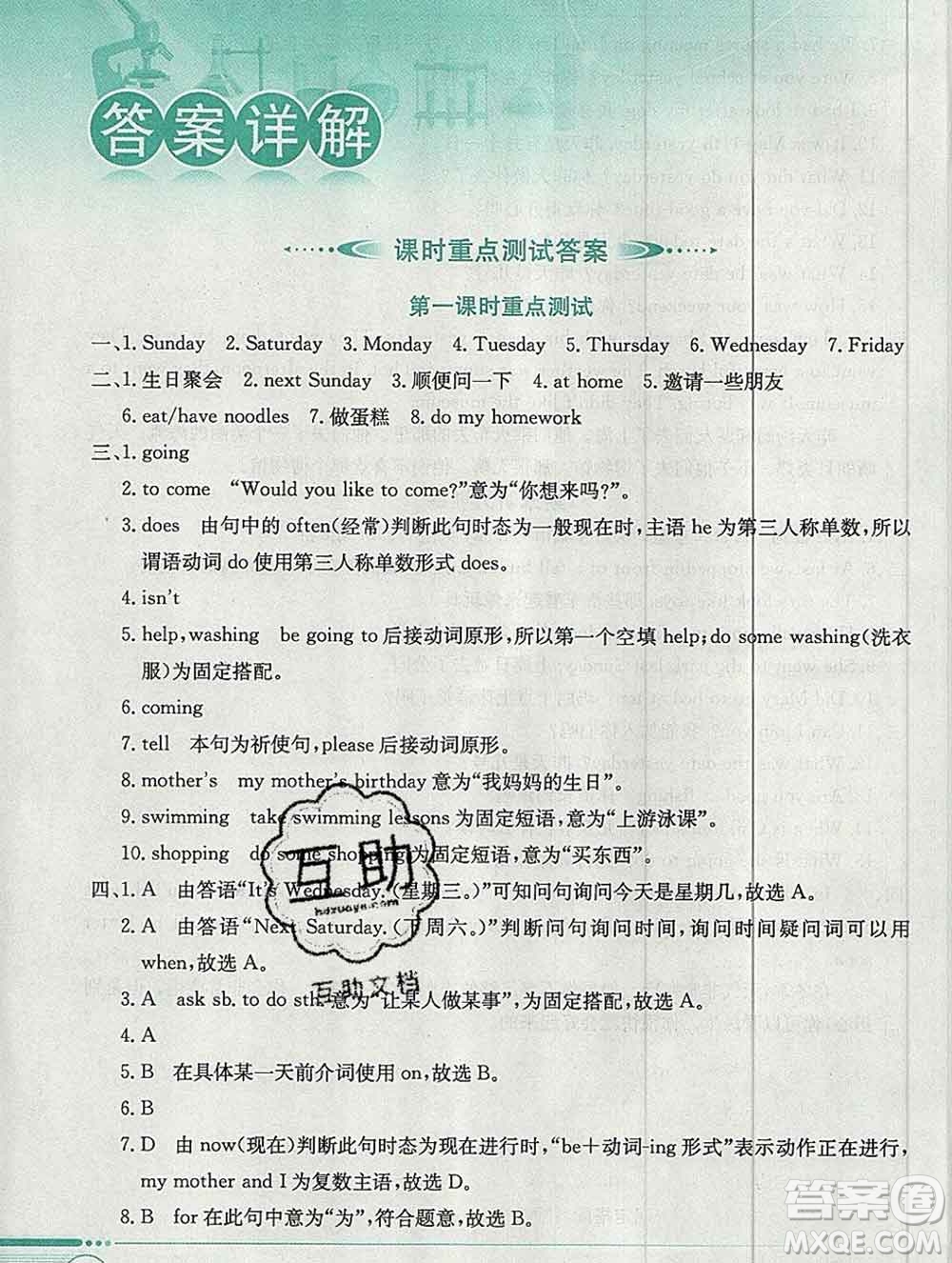 陜西人民教育出版社2019秋小學(xué)教材全解六年級(jí)英語上冊(cè)科普版三起答案