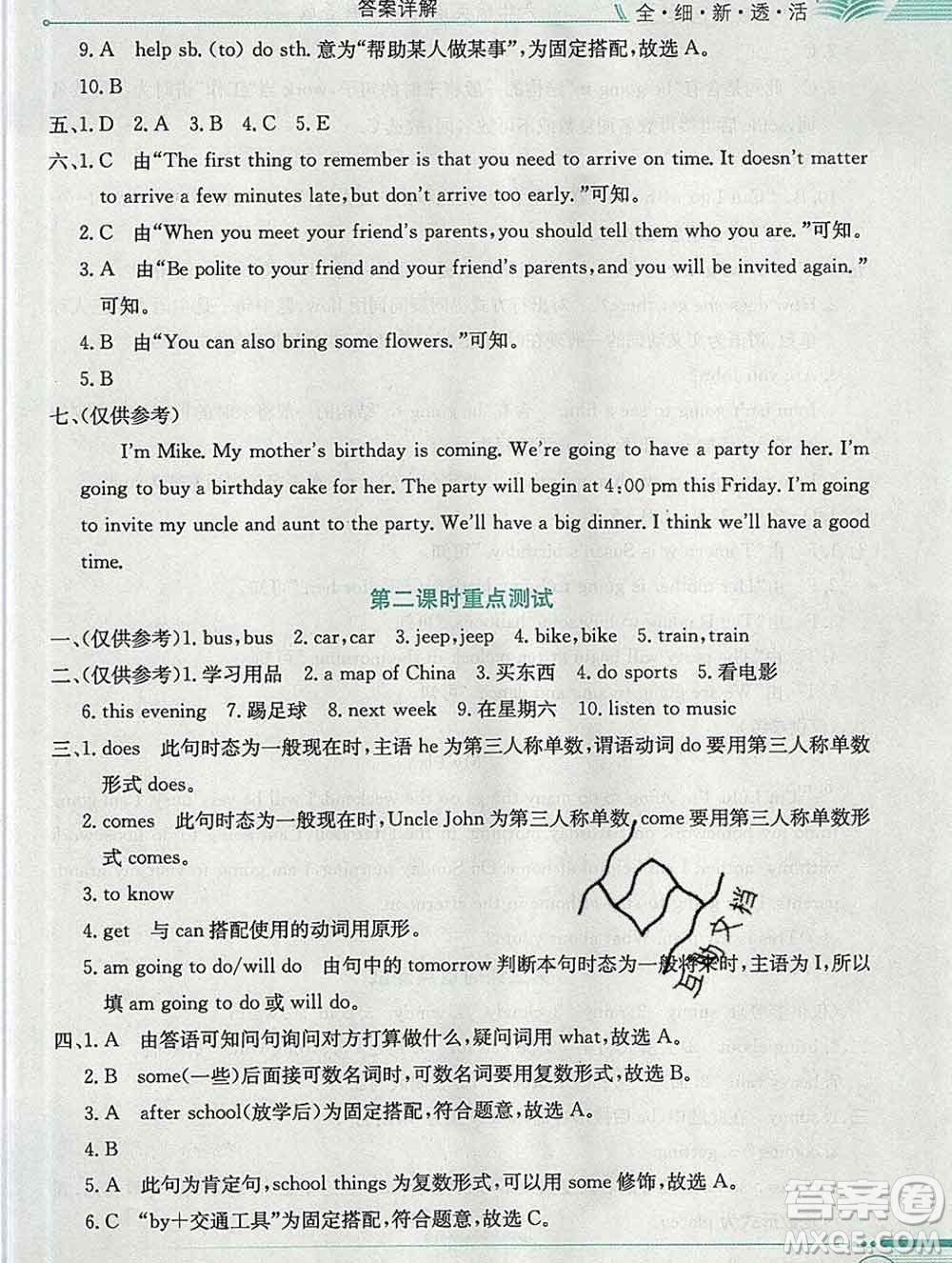 陜西人民教育出版社2019秋小學(xué)教材全解六年級(jí)英語上冊(cè)科普版三起答案