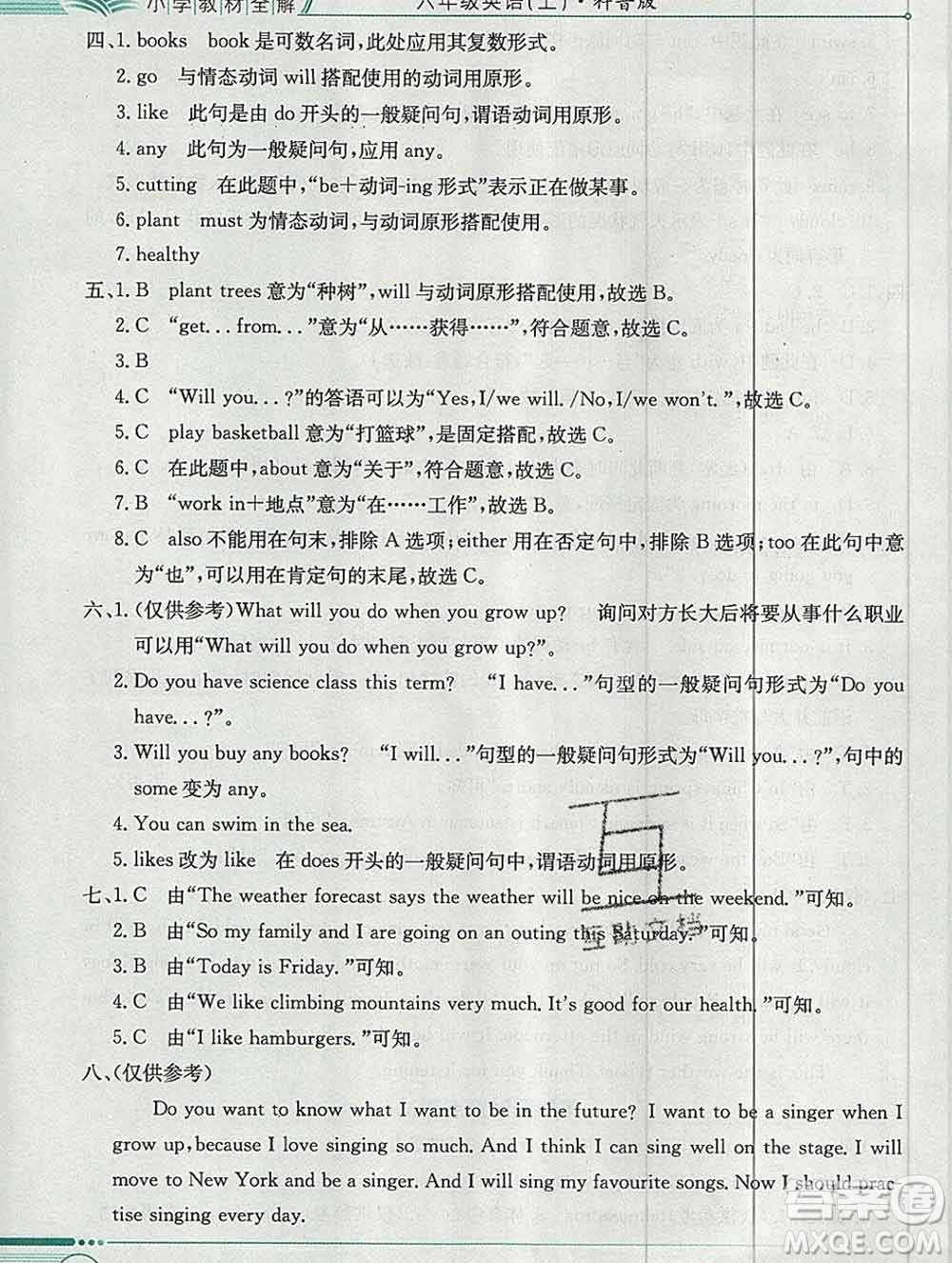 陜西人民教育出版社2019秋小學(xué)教材全解六年級(jí)英語上冊(cè)科普版三起答案