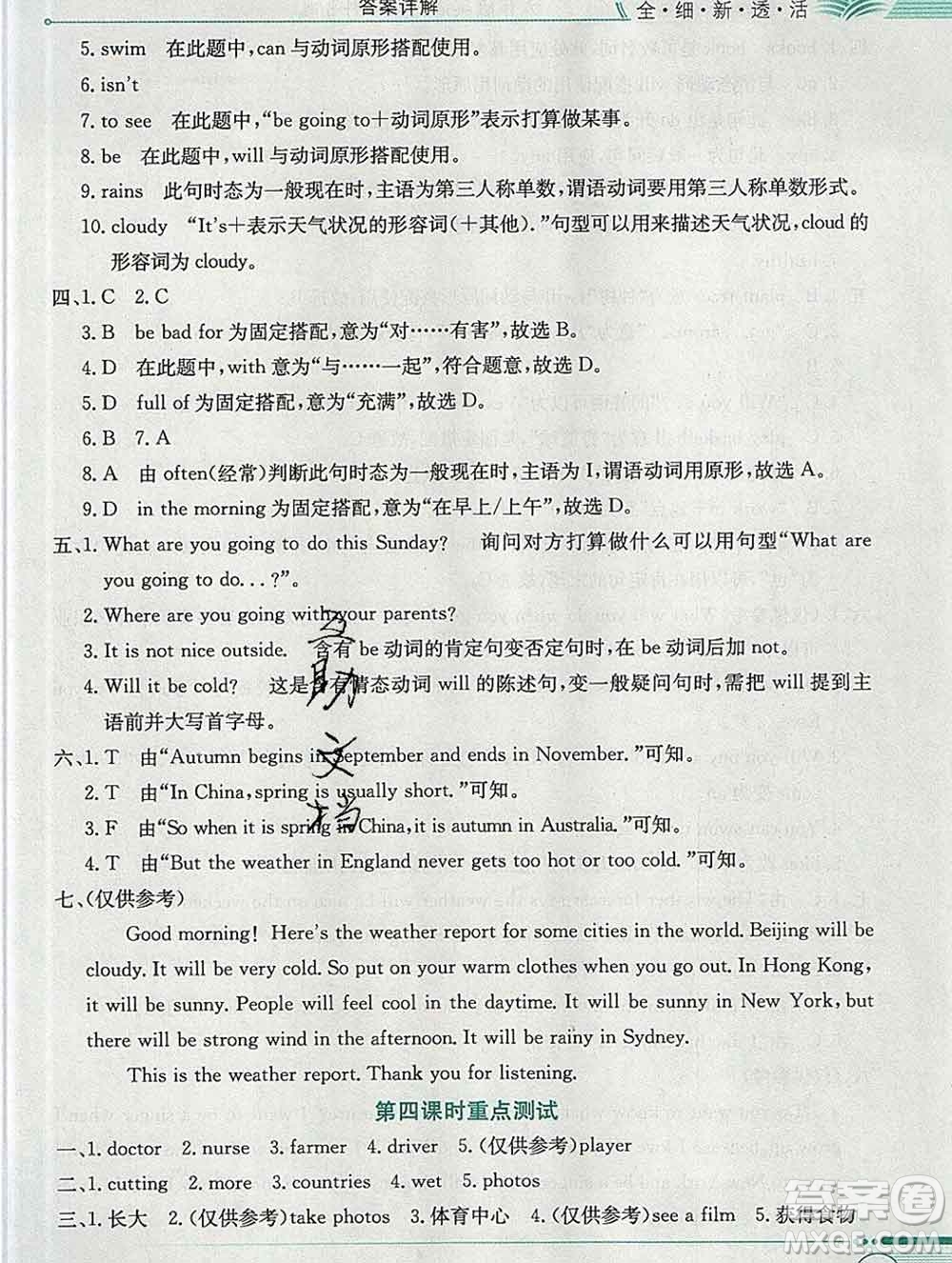 陜西人民教育出版社2019秋小學(xué)教材全解六年級(jí)英語上冊(cè)科普版三起答案