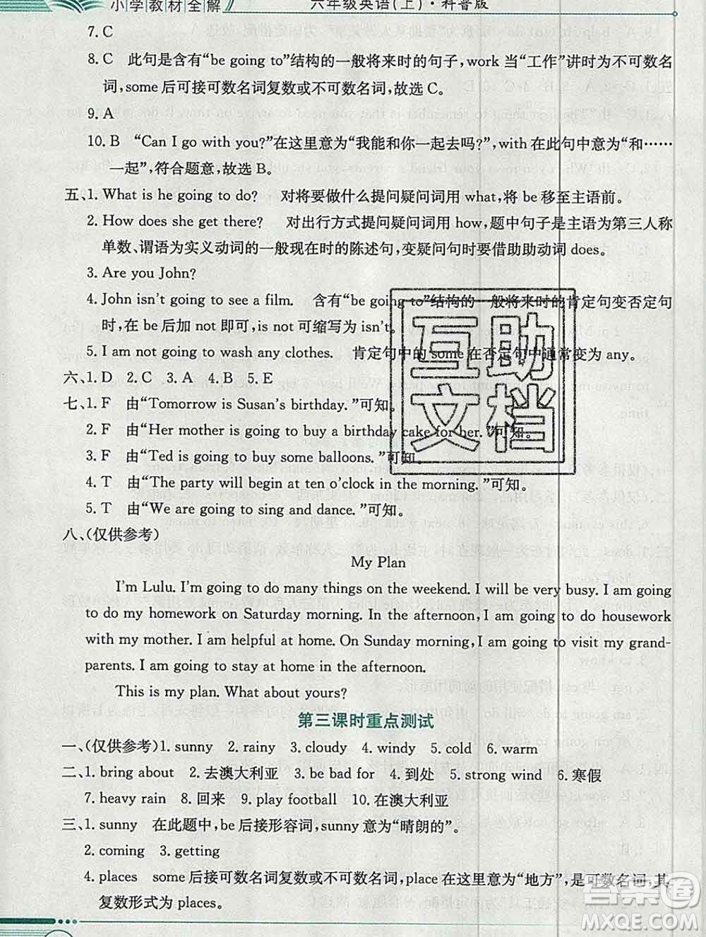 陜西人民教育出版社2019秋小學(xué)教材全解六年級(jí)英語上冊(cè)科普版三起答案