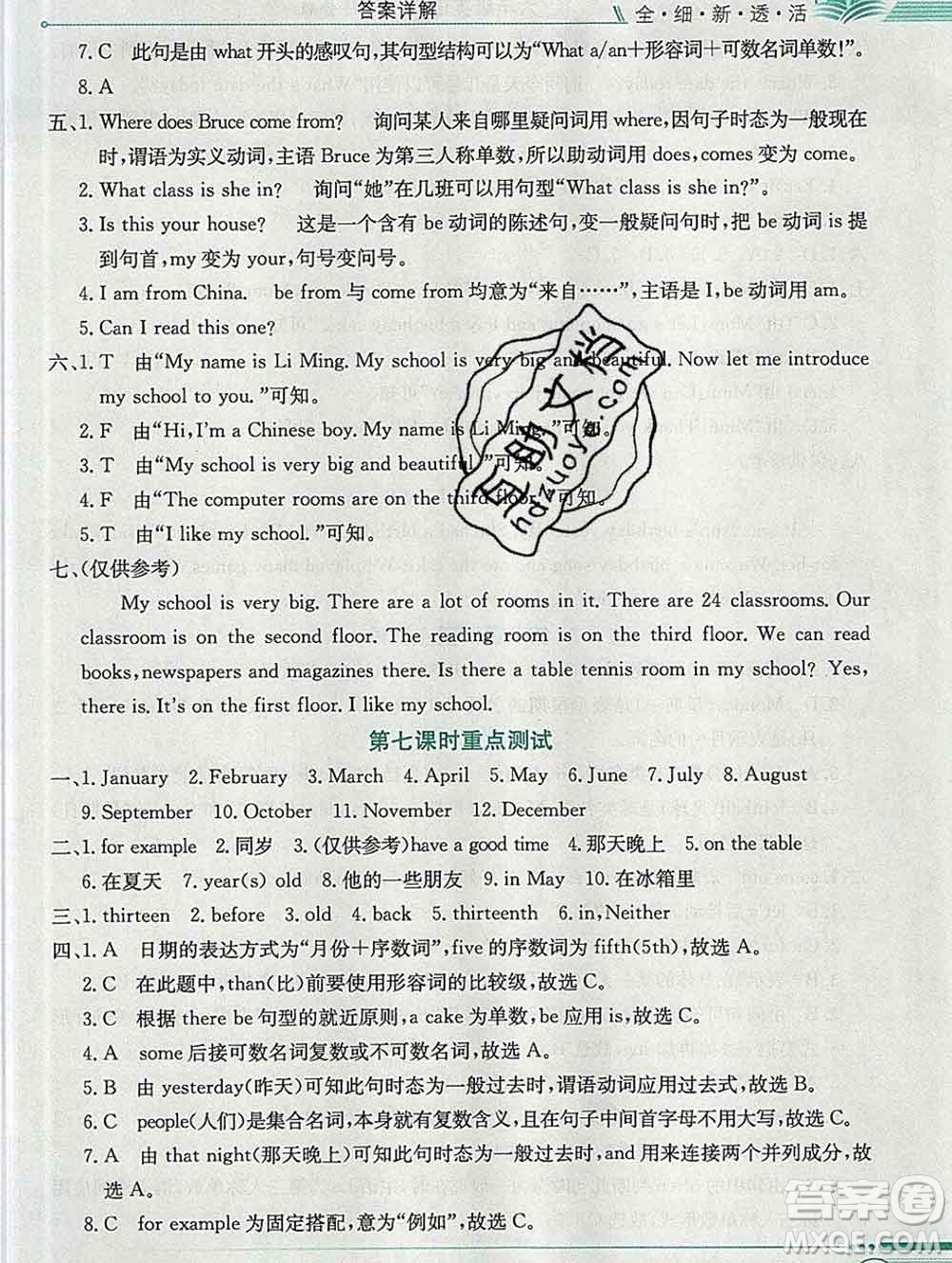 陜西人民教育出版社2019秋小學(xué)教材全解六年級(jí)英語上冊(cè)科普版三起答案