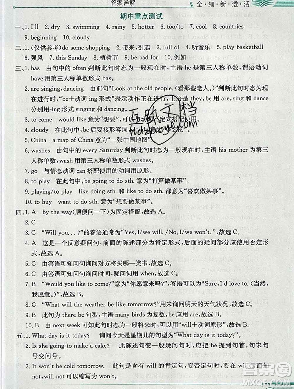 陜西人民教育出版社2019秋小學(xué)教材全解六年級(jí)英語上冊(cè)科普版三起答案