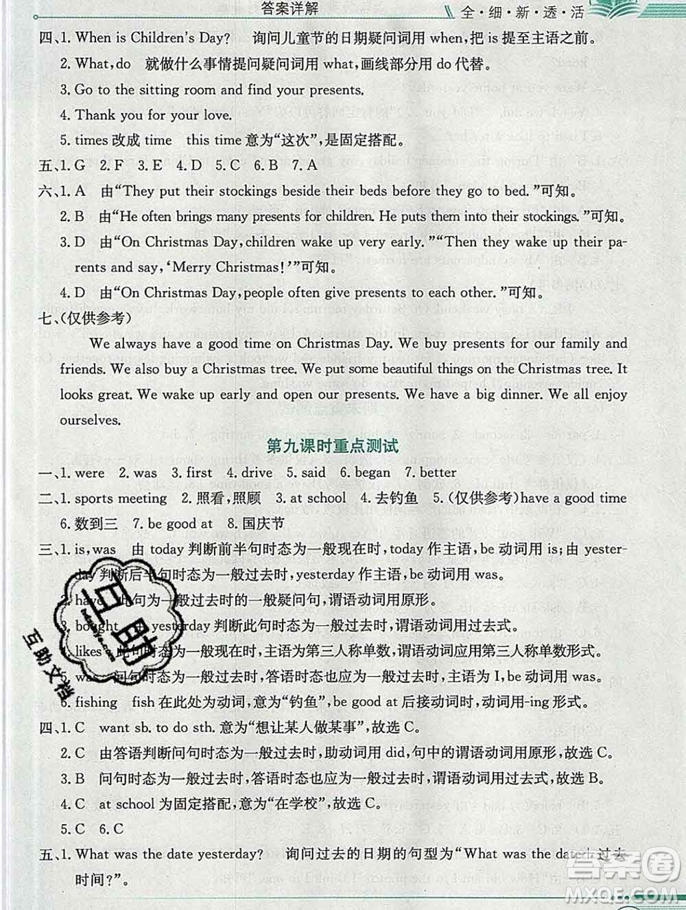 陜西人民教育出版社2019秋小學(xué)教材全解六年級(jí)英語上冊(cè)科普版三起答案