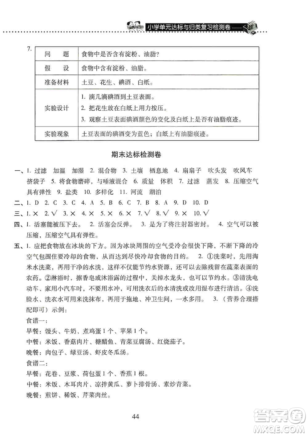 晨光出版社2019晨光全優(yōu)小學單元達標與歸類復習檢測卷三年級科學上冊蘇科版答案