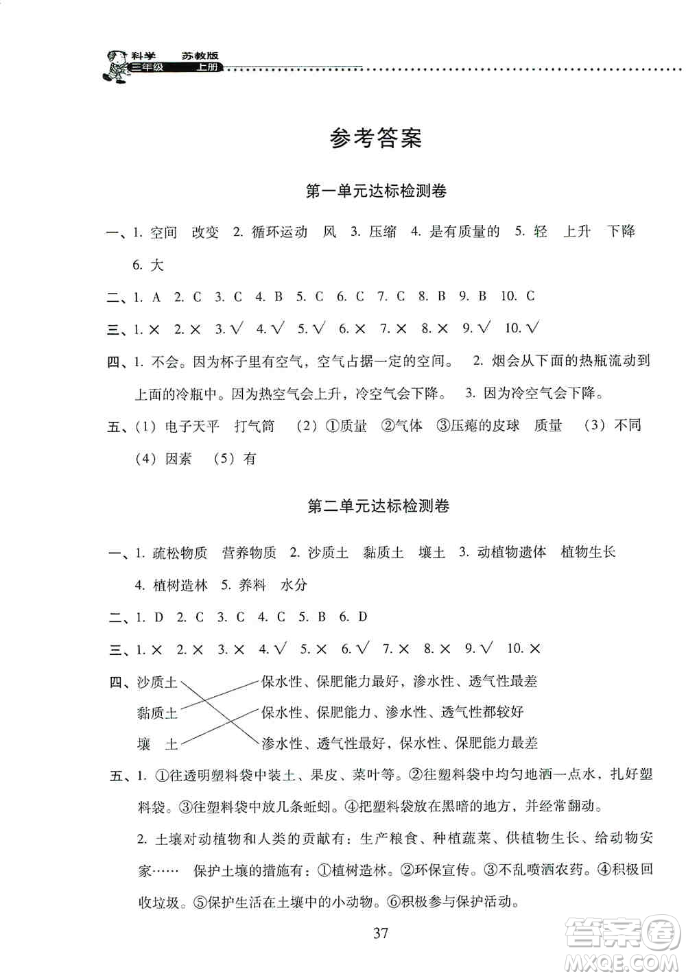 晨光出版社2019晨光全優(yōu)小學單元達標與歸類復習檢測卷三年級科學上冊蘇科版答案