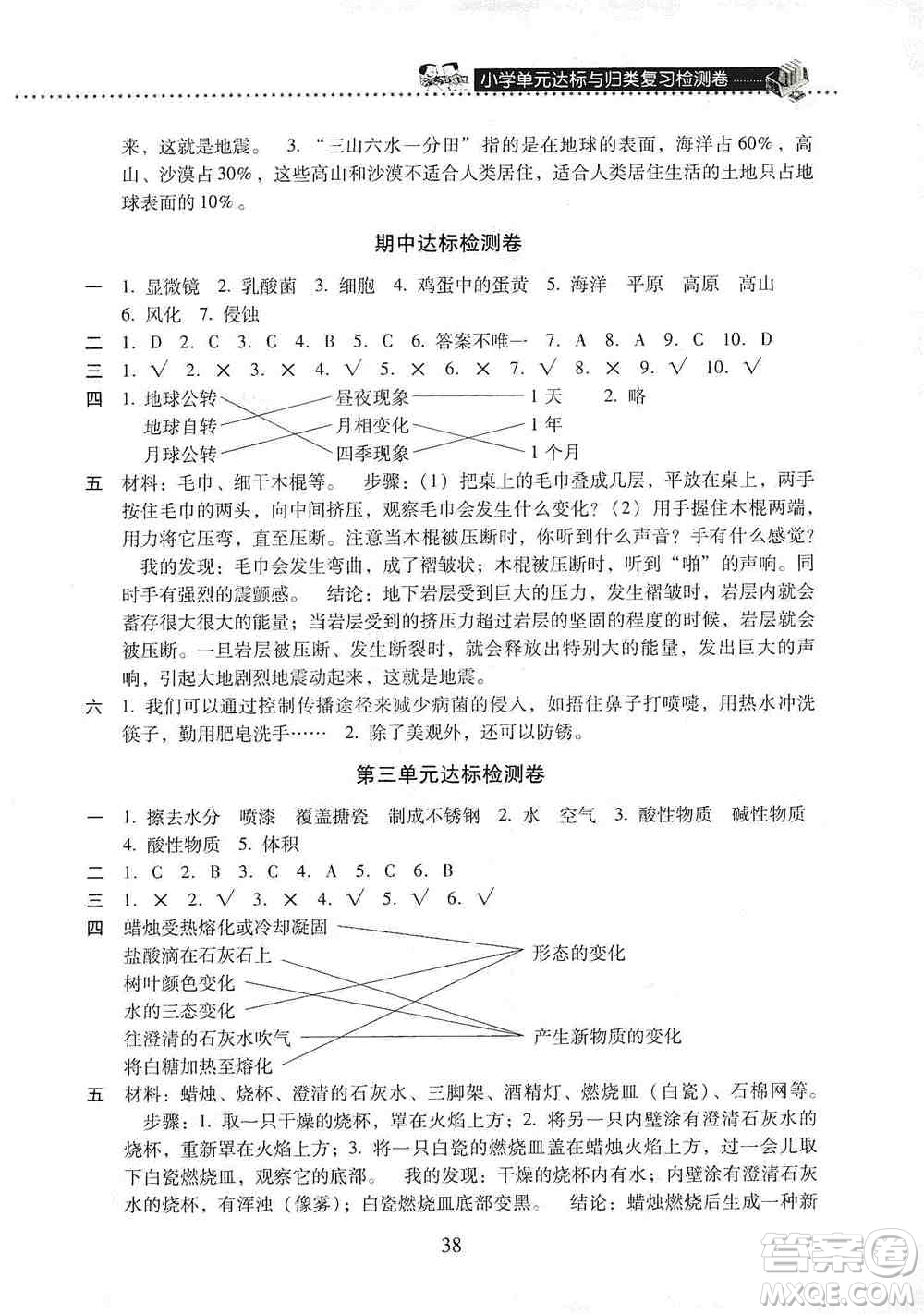 晨光出版社2019晨光全優(yōu)小學單元達標與歸類復習檢測卷六年級科學上冊蘇科版答案