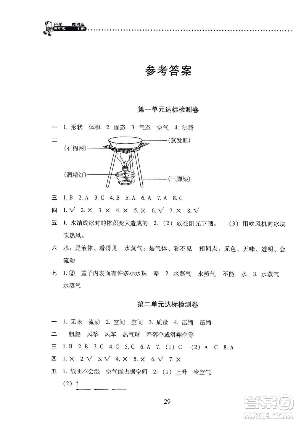 2019晨光全優(yōu)小學單元達標與歸類復習檢測卷三年級科學上冊教科版答案