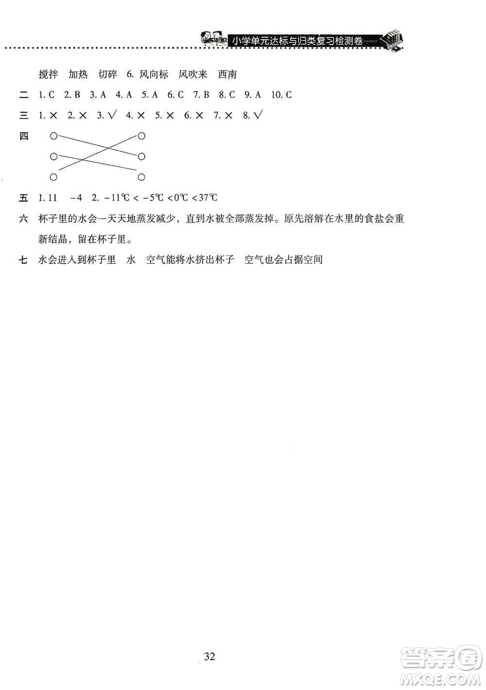 2019晨光全優(yōu)小學單元達標與歸類復習檢測卷三年級科學上冊教科版答案