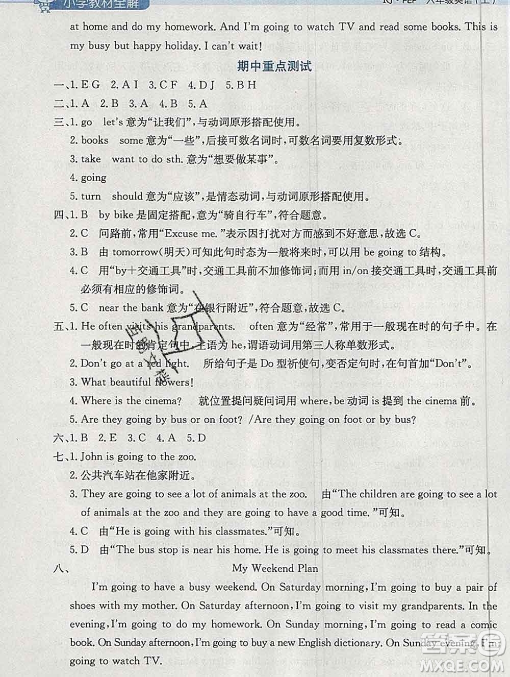 陜西人民教育出版社2019秋小學(xué)教材全解六年級(jí)英語(yǔ)上冊(cè)人教版三起答案