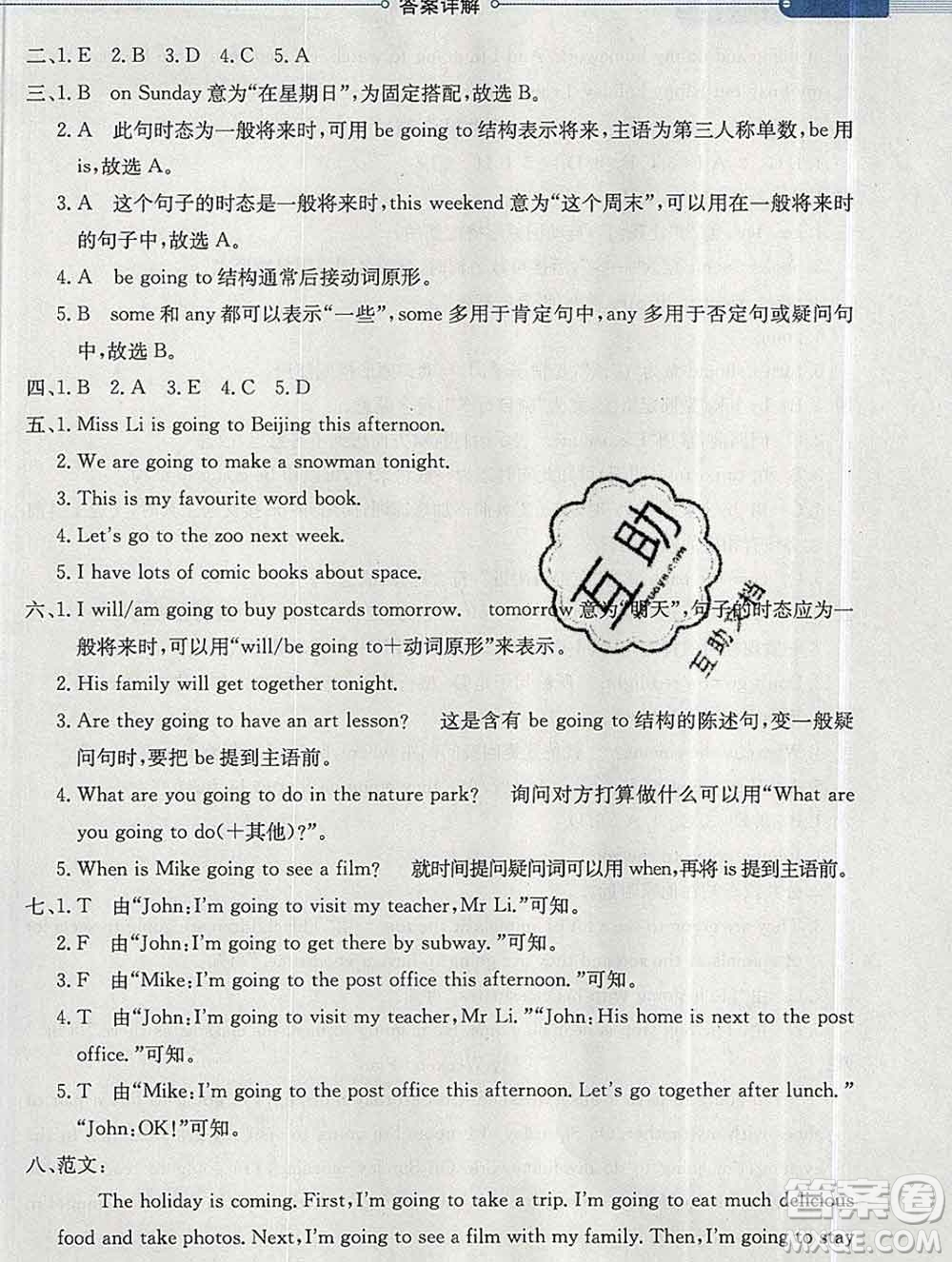 陜西人民教育出版社2019秋小學(xué)教材全解六年級(jí)英語(yǔ)上冊(cè)人教版三起答案