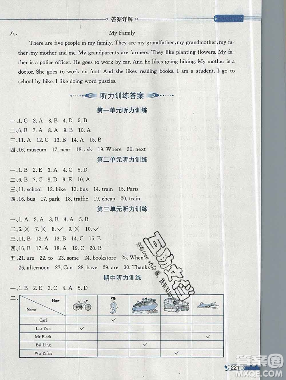 陜西人民教育出版社2019秋小學(xué)教材全解六年級(jí)英語(yǔ)上冊(cè)人教版三起答案