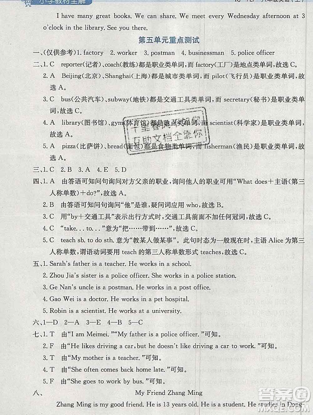 陜西人民教育出版社2019秋小學(xué)教材全解六年級(jí)英語(yǔ)上冊(cè)人教版三起答案