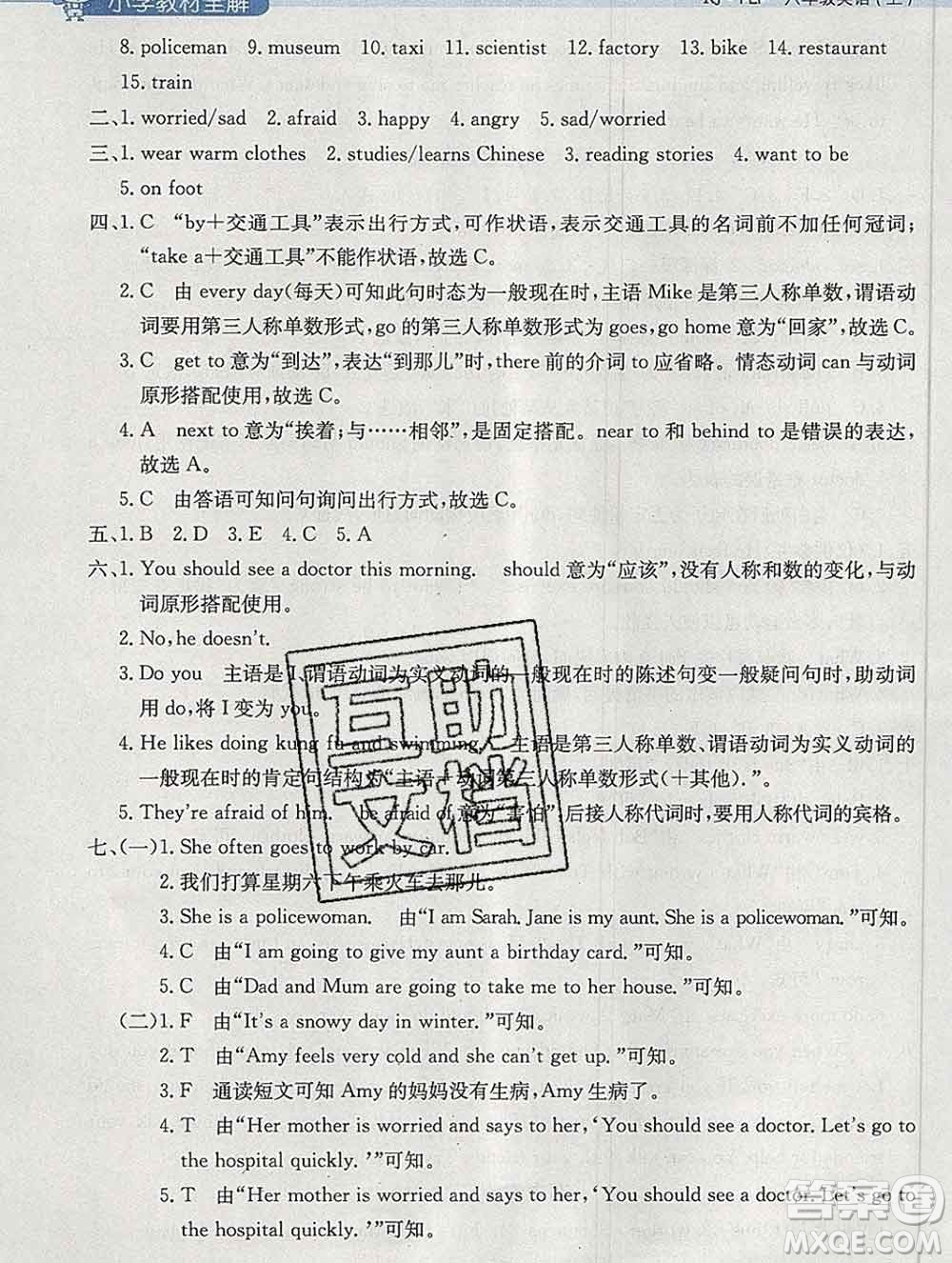 陜西人民教育出版社2019秋小學(xué)教材全解六年級(jí)英語(yǔ)上冊(cè)人教版三起答案