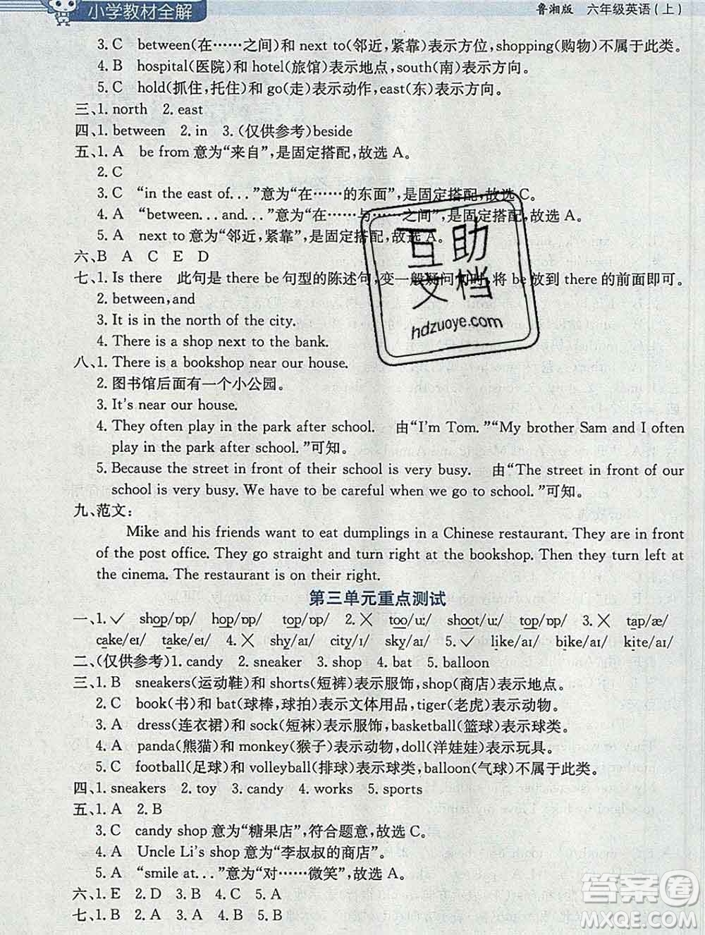 陜西人民教育出版社2019秋小學(xué)教材全解六年級英語上冊魯湘版答案