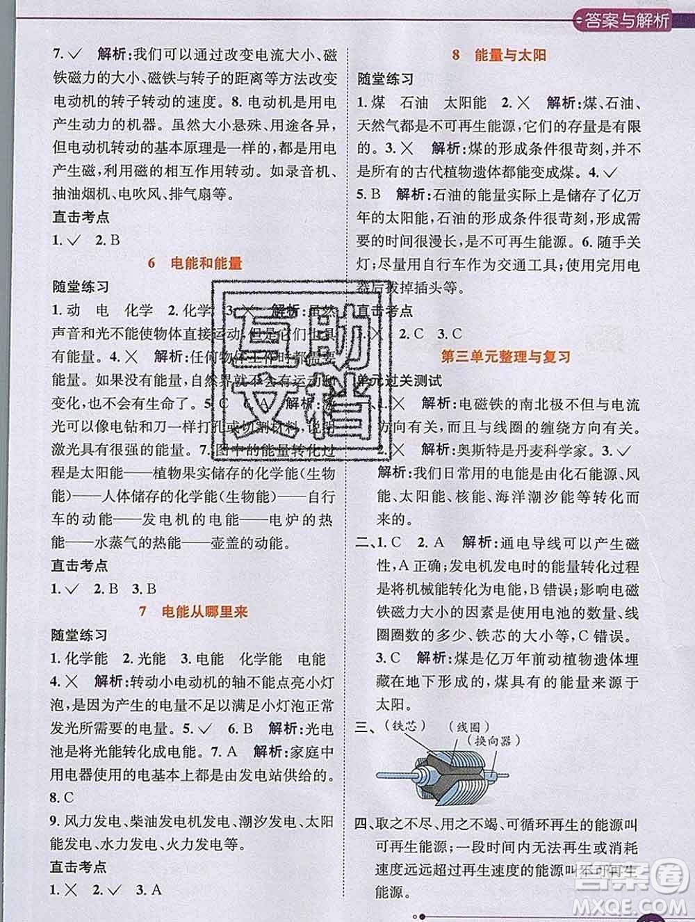 陜西人民教育出版社2019秋小學(xué)教材全解六年級(jí)科學(xué)上冊(cè)教科版答案