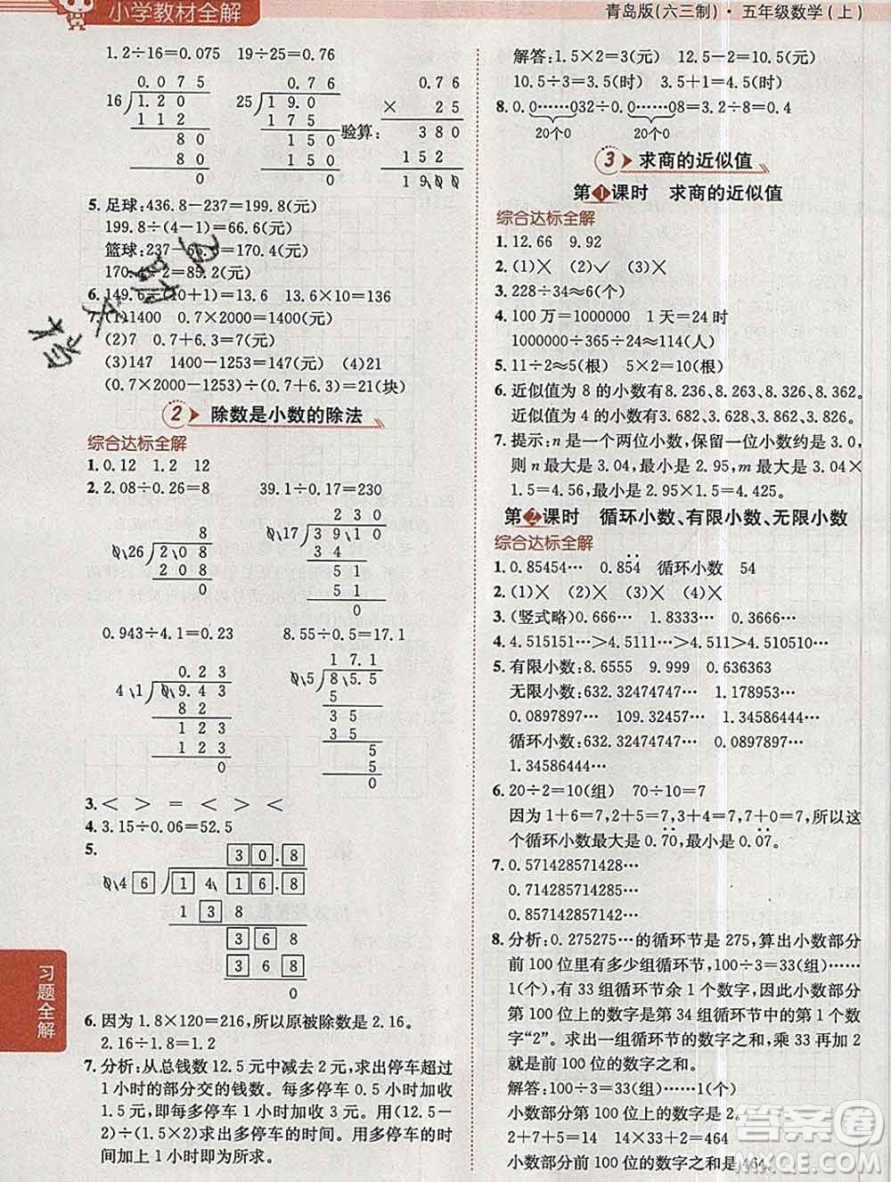 陜西人民教育出版社2019秋小學(xué)教材全解五年級數(shù)學(xué)上冊青島版六三制答案