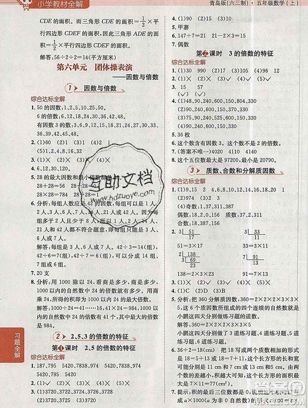 陜西人民教育出版社2019秋小學(xué)教材全解五年級數(shù)學(xué)上冊青島版六三制答案