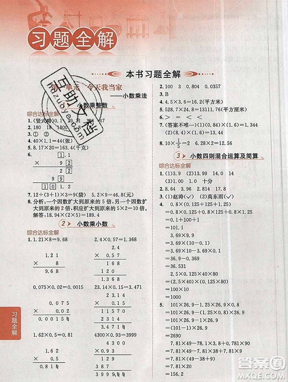 陜西人民教育出版社2019秋小學(xué)教材全解五年級數(shù)學(xué)上冊青島版六三制答案