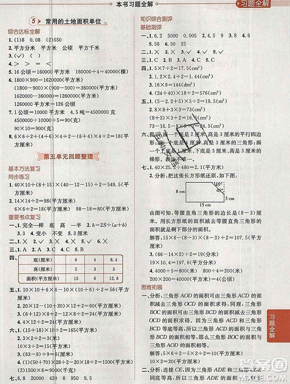 陜西人民教育出版社2019秋小學(xué)教材全解五年級數(shù)學(xué)上冊青島版六三制答案