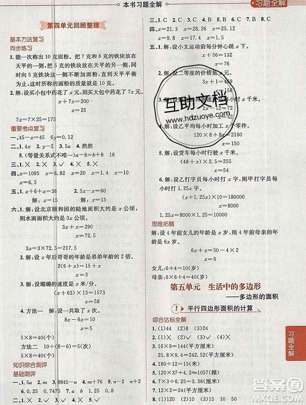 陜西人民教育出版社2019秋小學(xué)教材全解五年級數(shù)學(xué)上冊青島版六三制答案