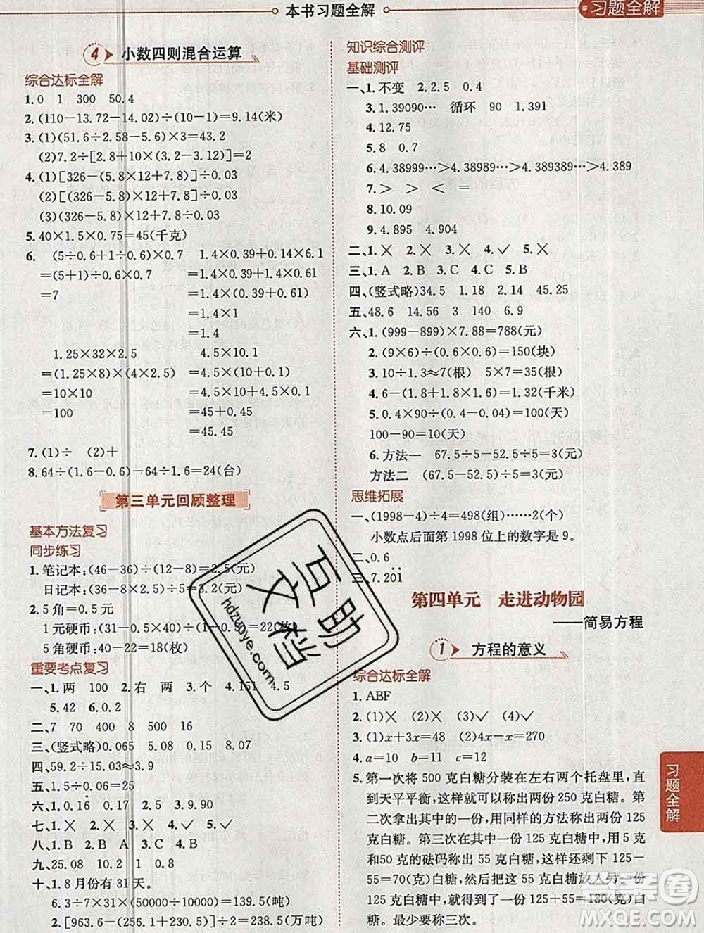 陜西人民教育出版社2019秋小學(xué)教材全解五年級數(shù)學(xué)上冊青島版六三制答案