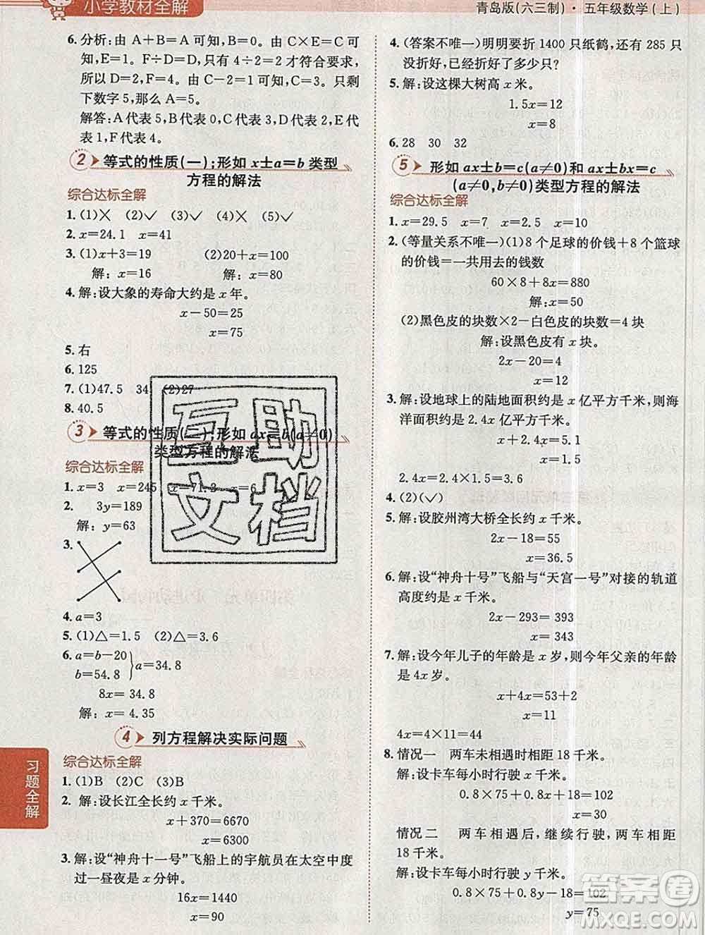 陜西人民教育出版社2019秋小學(xué)教材全解五年級數(shù)學(xué)上冊青島版六三制答案