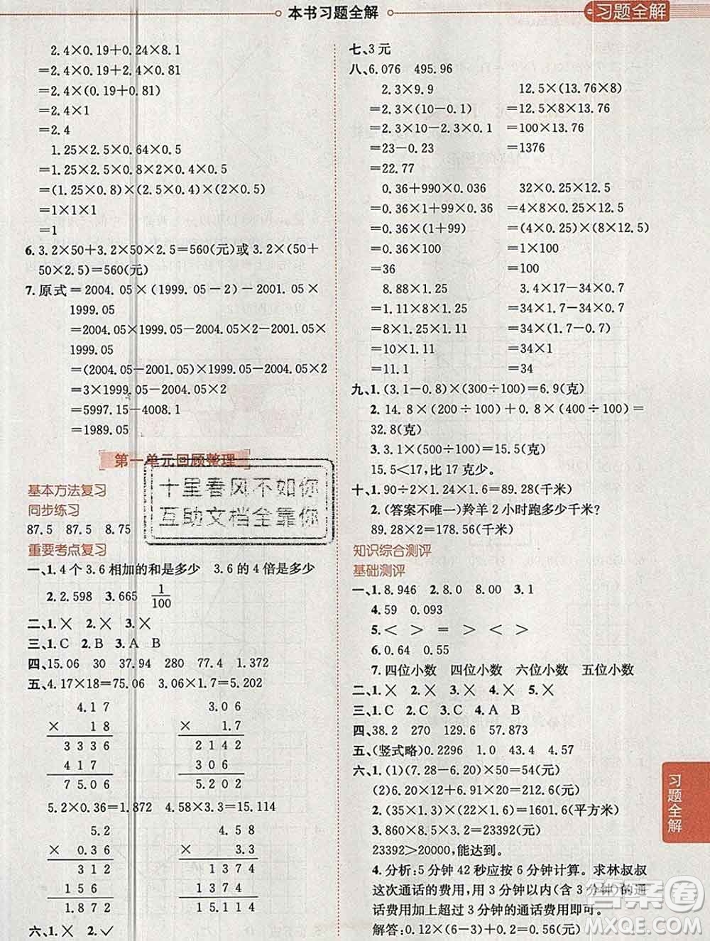 陜西人民教育出版社2019秋小學(xué)教材全解五年級數(shù)學(xué)上冊青島版六三制答案